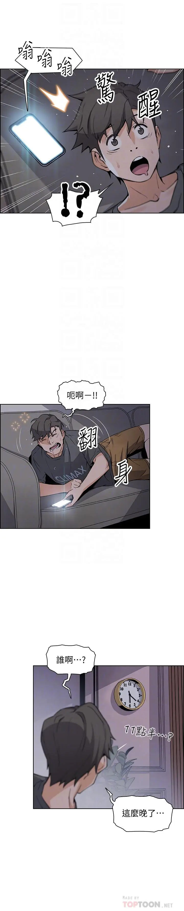漫画《前女友变女佣》第28话第10张图