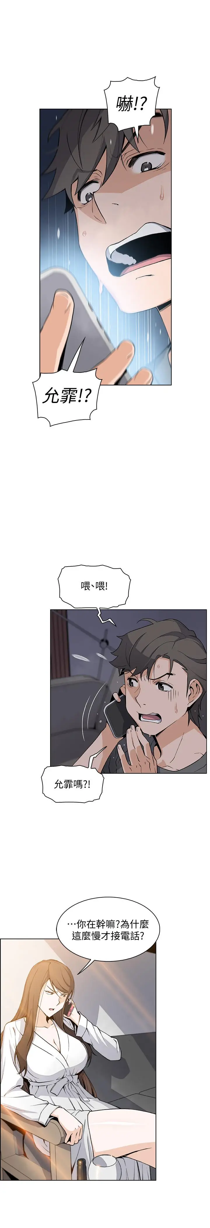漫画《前女友变女佣》第28话第11张图