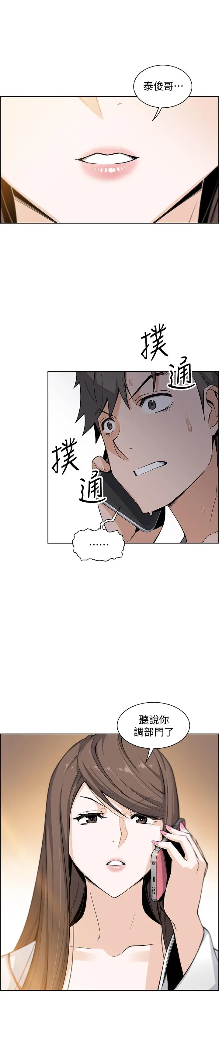 漫画《前女友变女佣》第28话第15张图