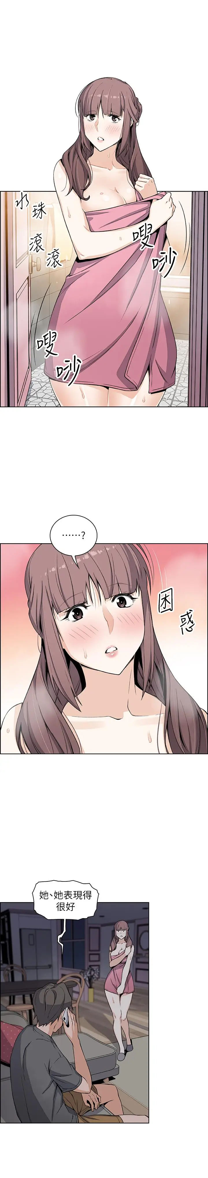 漫画《前女友变女佣》第28话第21张图