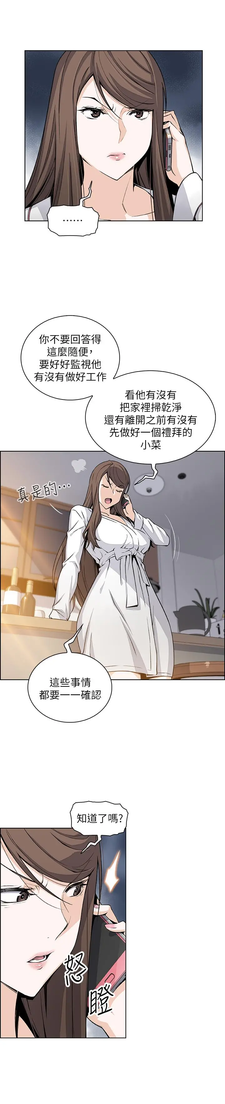 漫画《前女友变女佣》第28话第22张图