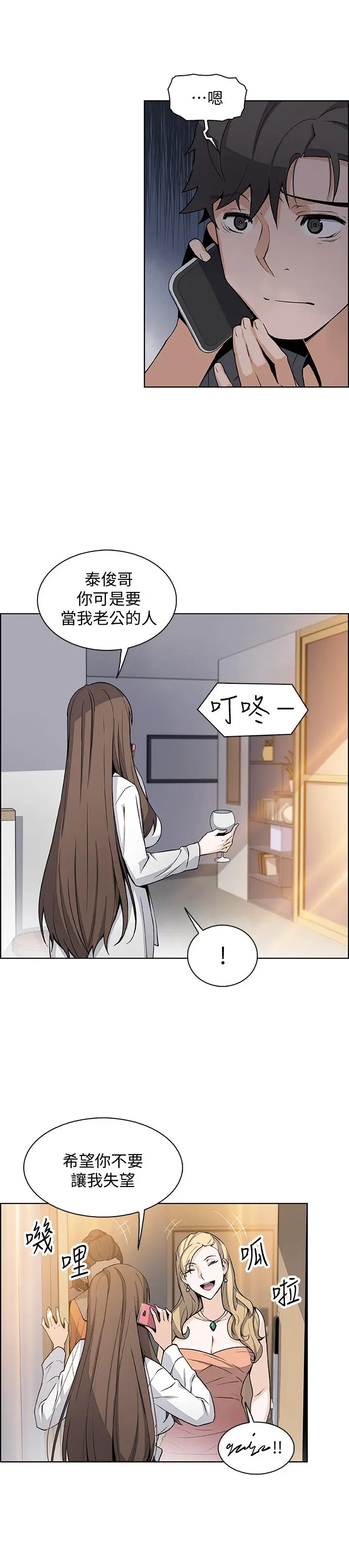 漫画《前女友变女佣》第28话第23张图