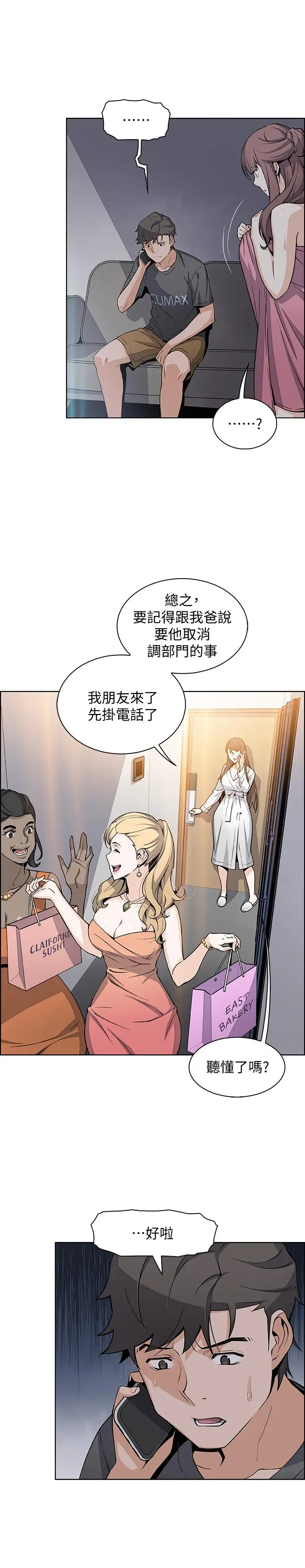 漫画《前女友变女佣》第28话第24张图