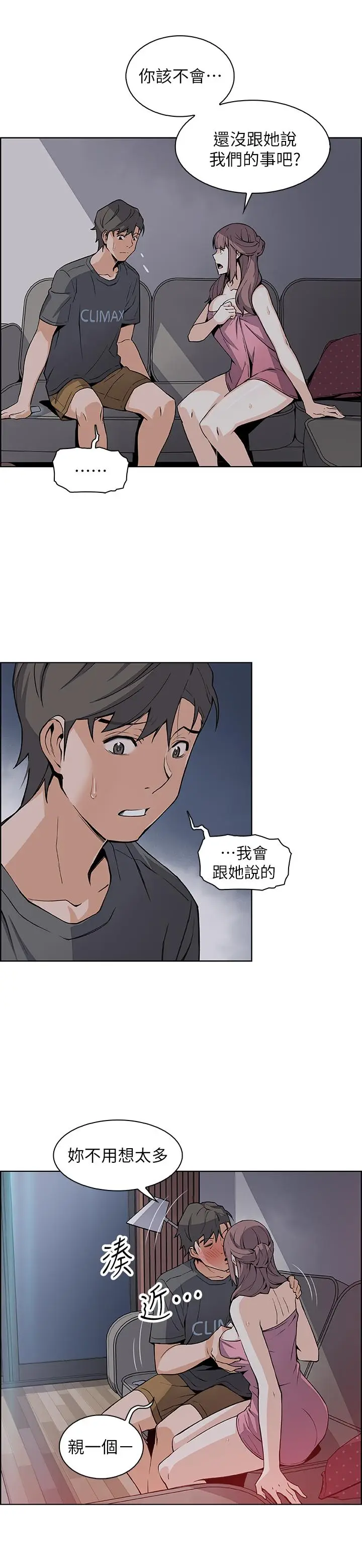 漫画《前女友变女佣》第28话第26张图