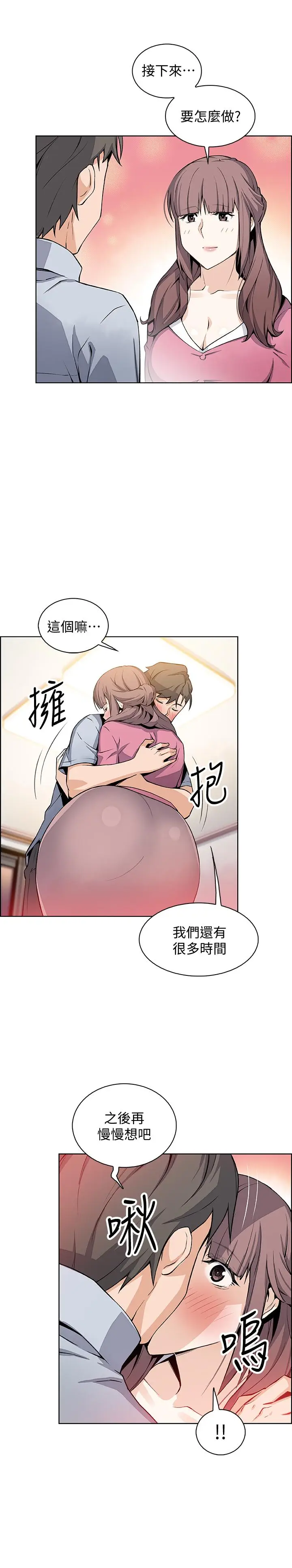 漫画《前女友变女佣》第28话第3张图