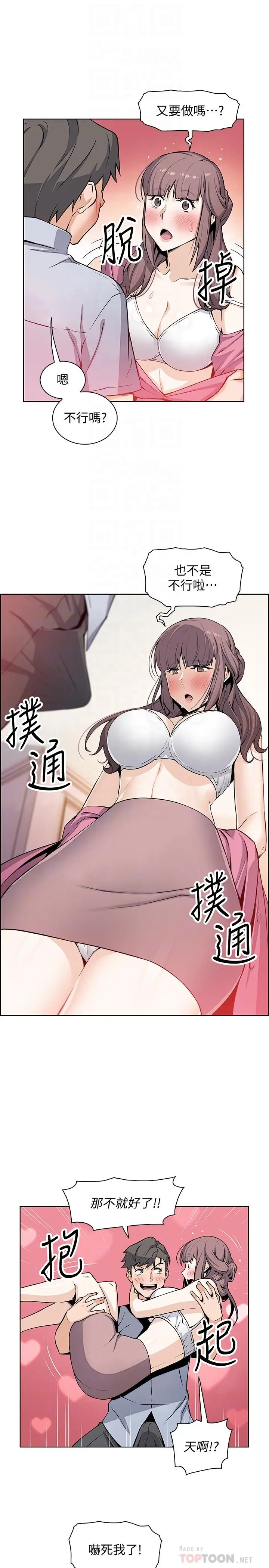 漫画《前女友变女佣》第28话第4张图