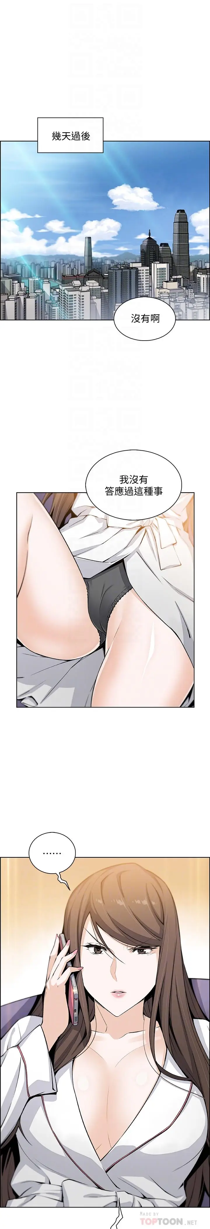 漫画《前女友变女佣》第28话第6张图
