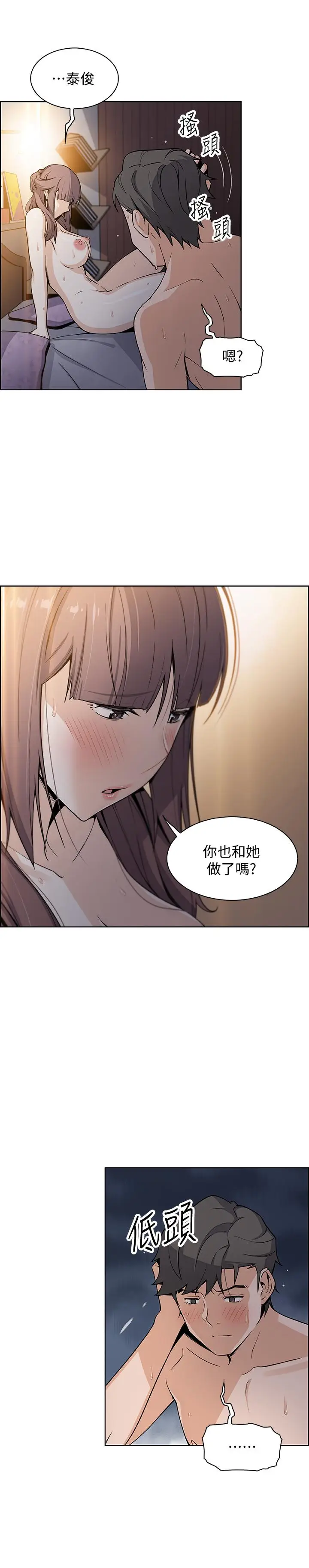 漫画《前女友变女佣》第29话第11张图