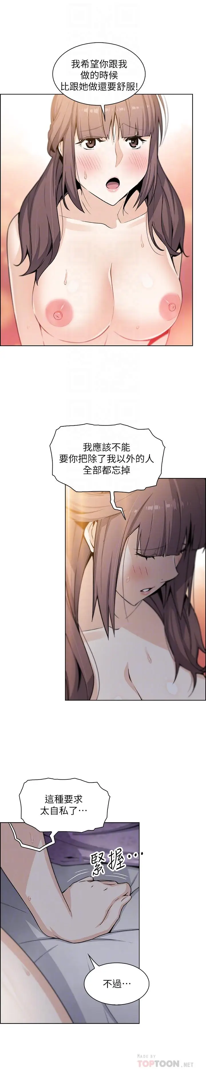 漫画《前女友变女佣》第29话第14张图