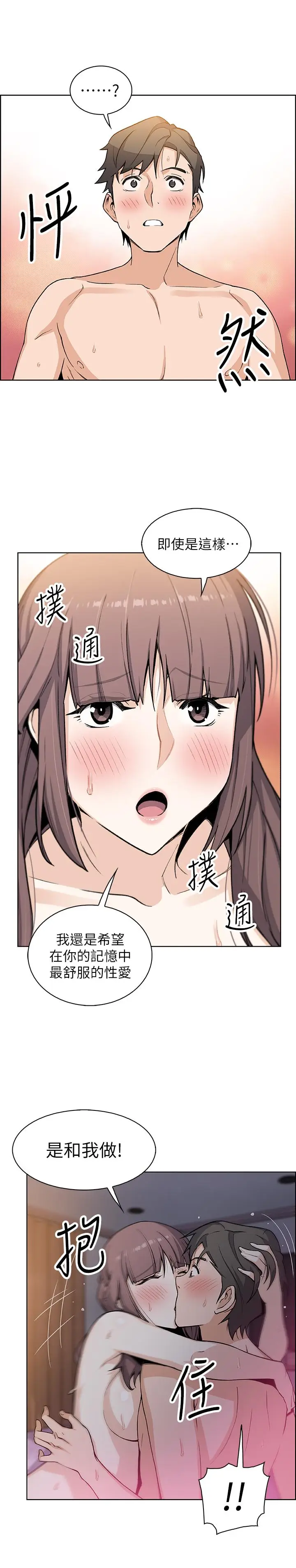 漫画《前女友变女佣》第29话第15张图