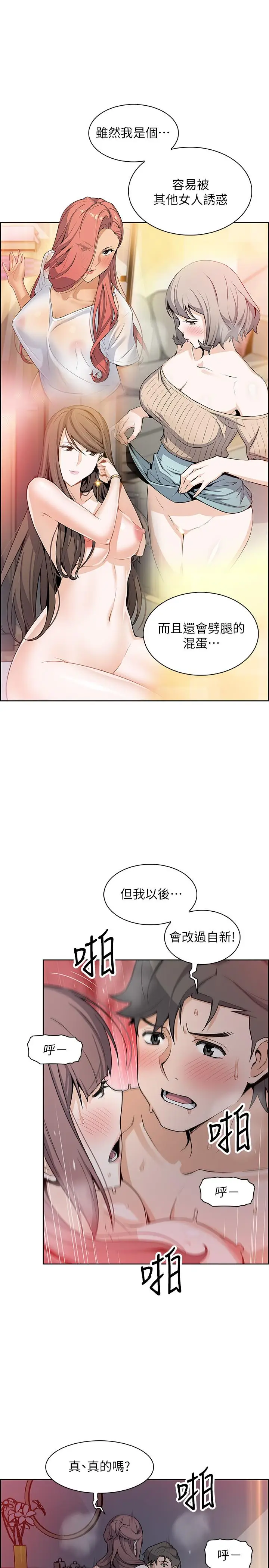 漫画《前女友变女佣》第29话第21张图