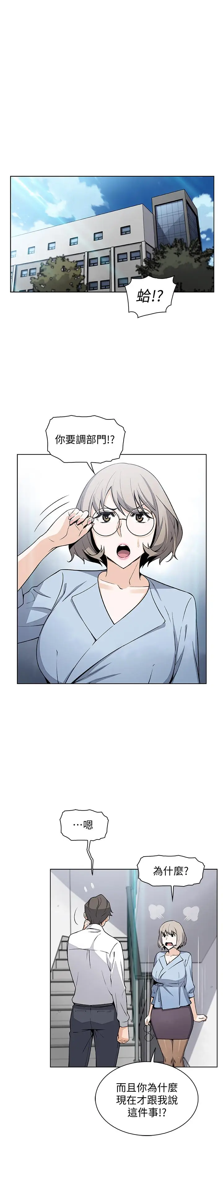 漫画《前女友变女佣》第29话第29张图