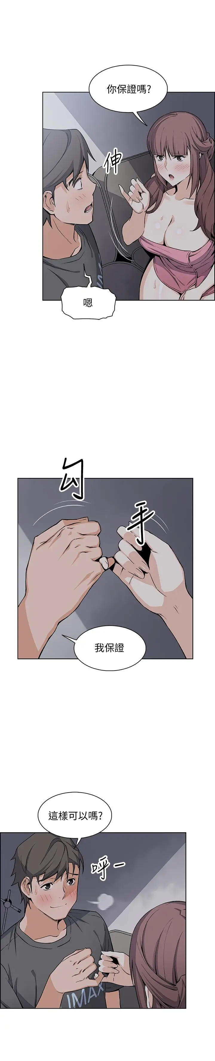 漫画《前女友变女佣》第29话第3张图