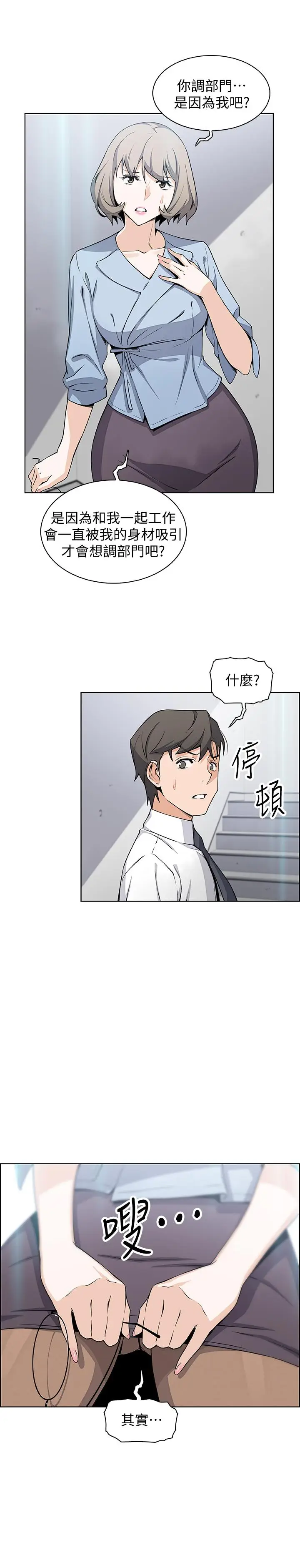 漫画《前女友变女佣》第29话第31张图