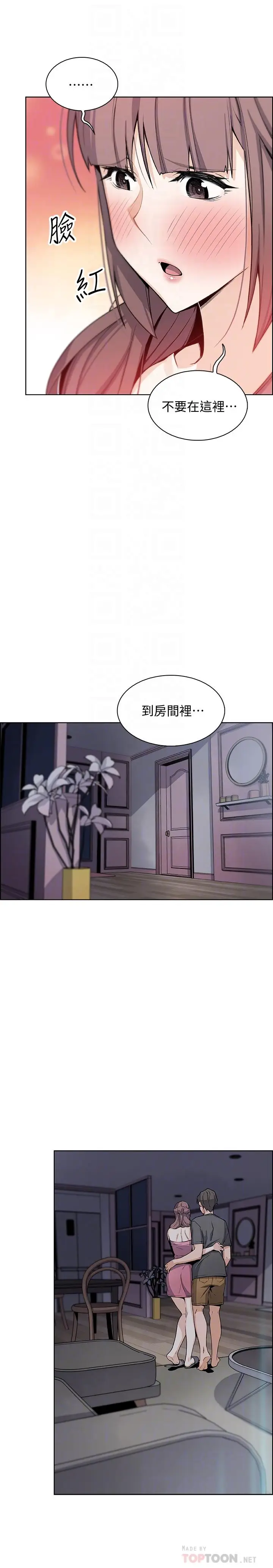 漫画《前女友变女佣》第29话第4张图