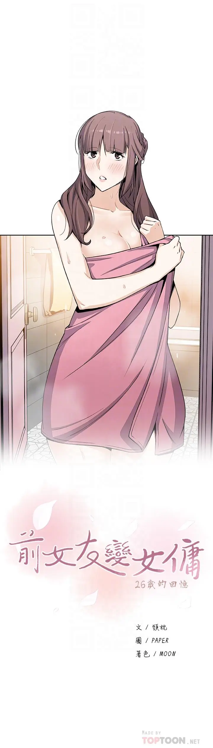 漫画《前女友变女佣》第29话第6张图