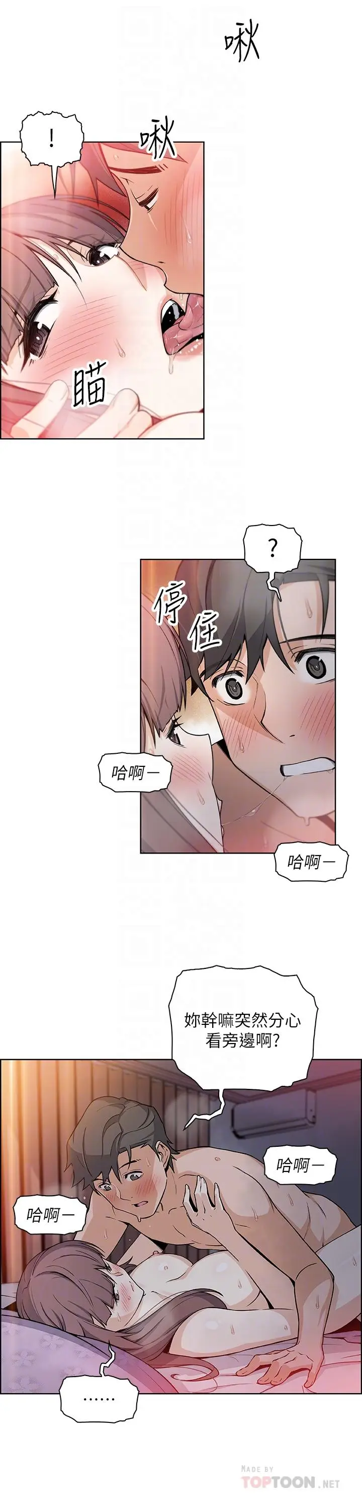 漫画《前女友变女佣》第29话第8张图