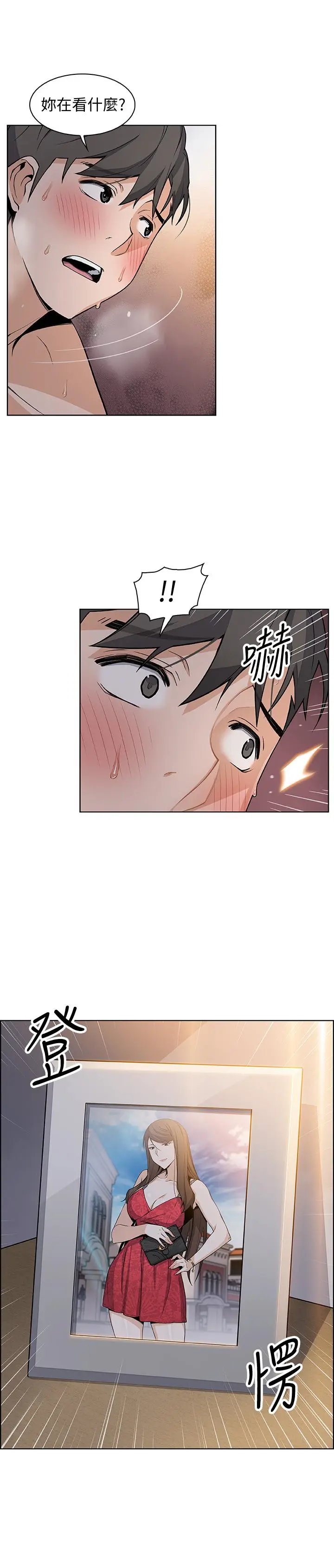 漫画《前女友变女佣》第29话第9张图