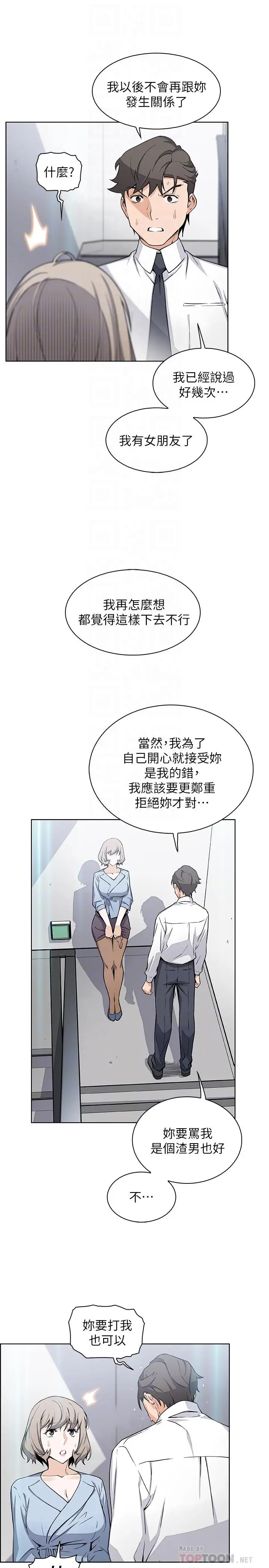 漫画《前女友变女佣》第30话第12张图
