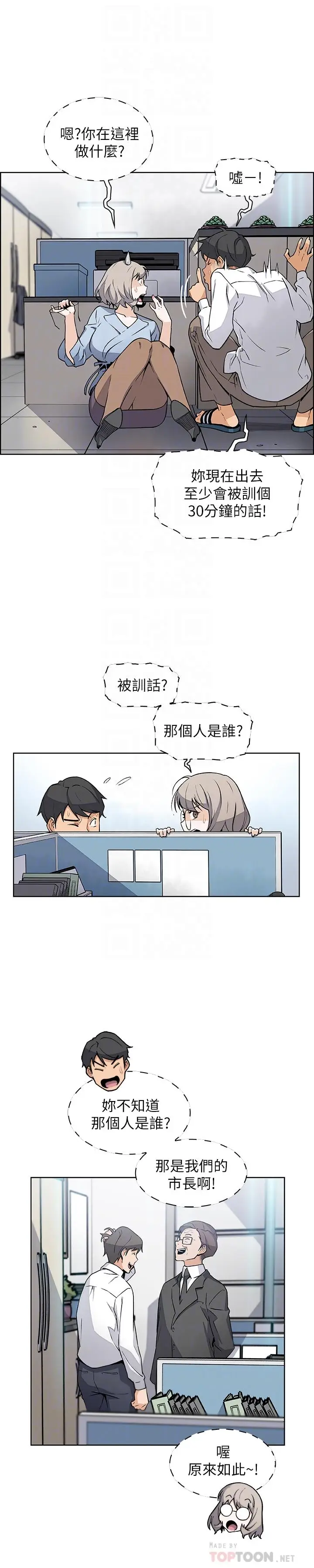 漫画《前女友变女佣》第30话第18张图