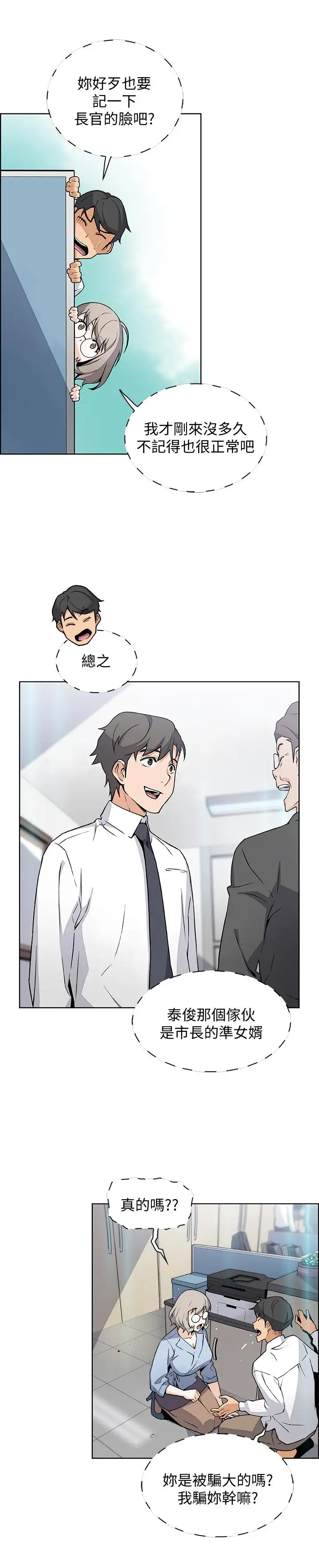 漫画《前女友变女佣》第30话第19张图
