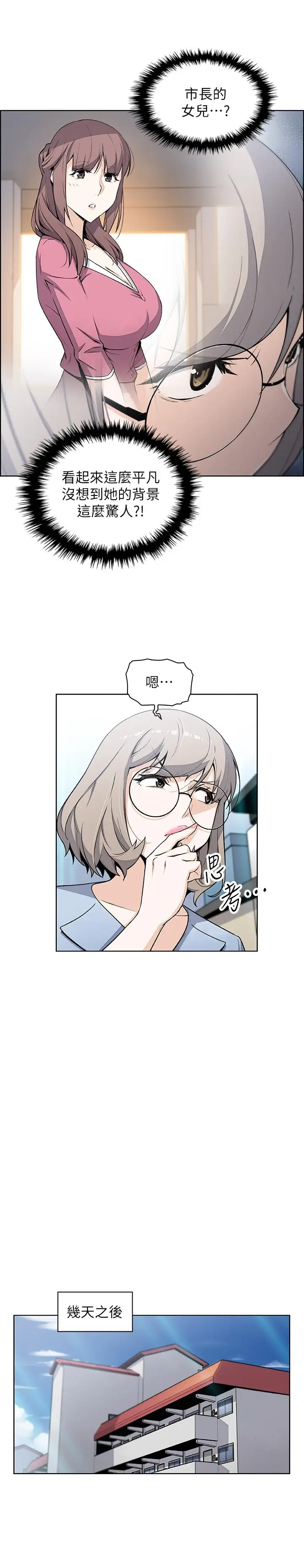 漫画《前女友变女佣》第30话第20张图