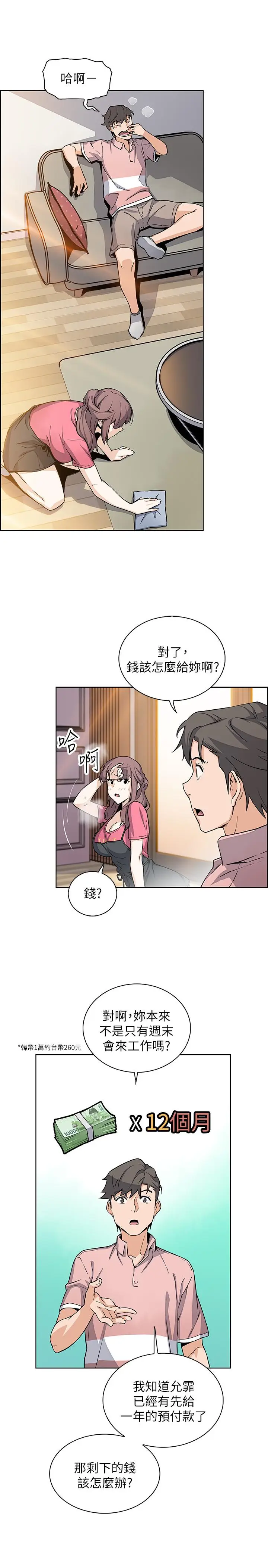 漫画《前女友变女佣》第30话第21张图