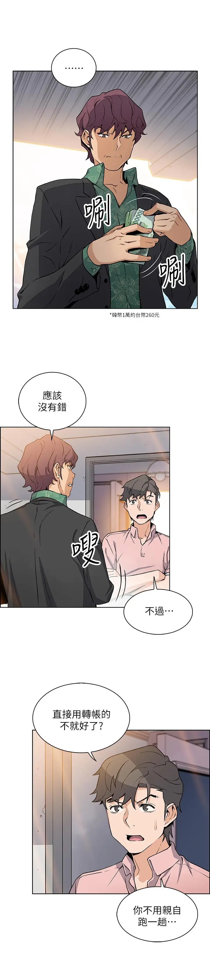 漫画《前女友变女佣》第30话第24张图