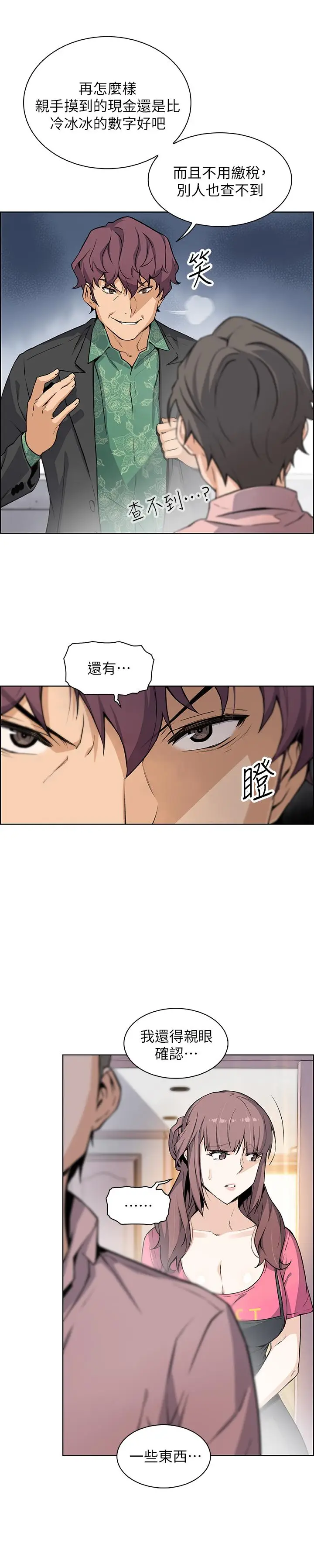 漫画《前女友变女佣》第30话第25张图