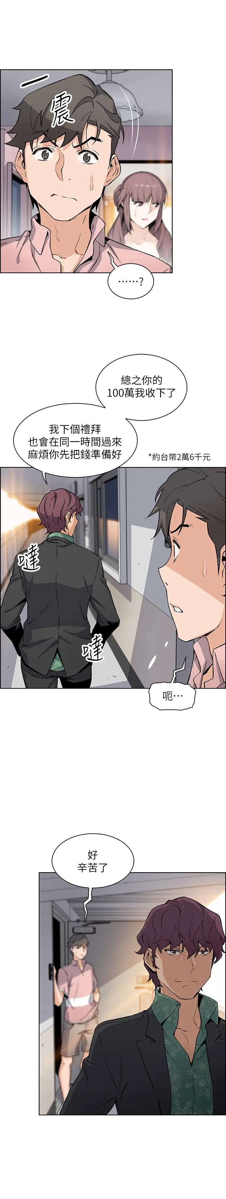 漫画《前女友变女佣》第30话第26张图