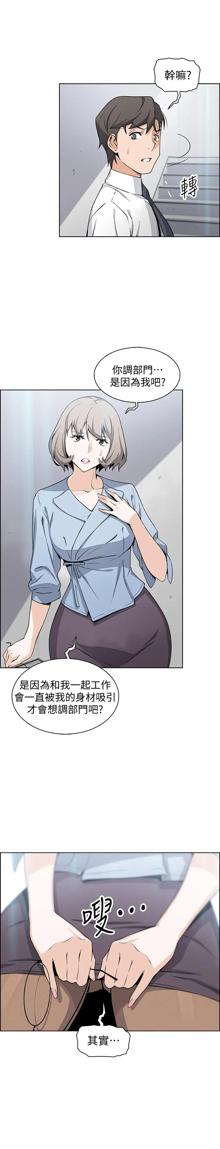 漫画《前女友变女佣》第30话第3张图