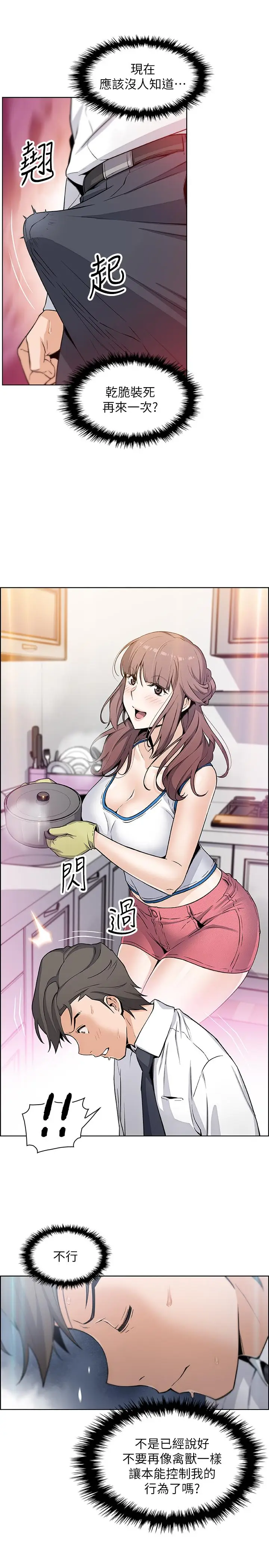 漫画《前女友变女佣》第30话第9张图