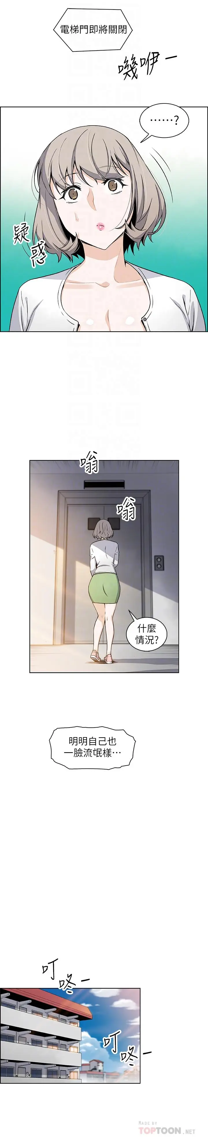 漫画《前女友变女佣》第31话第12张图