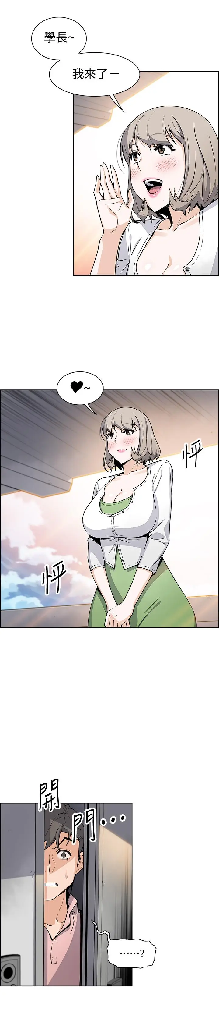 漫画《前女友变女佣》第31话第13张图