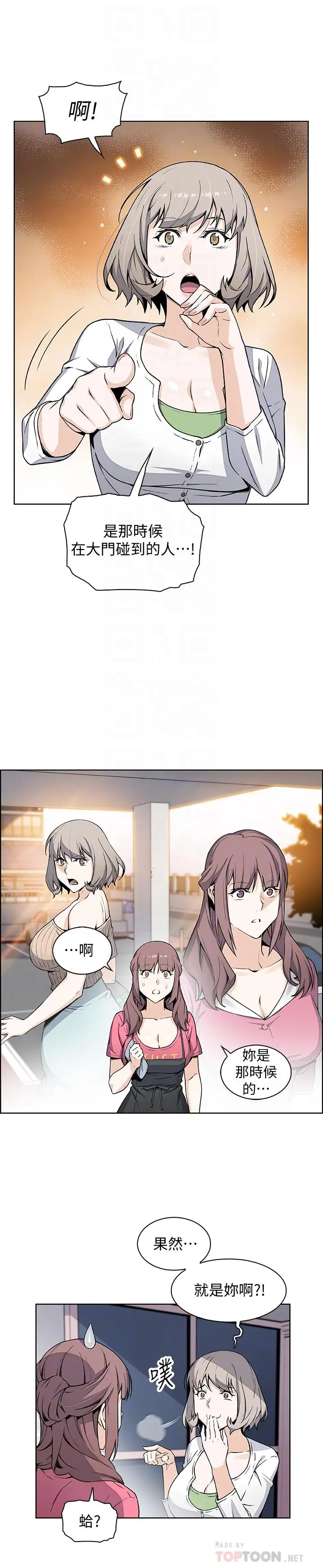 漫画《前女友变女佣》第31话第16张图