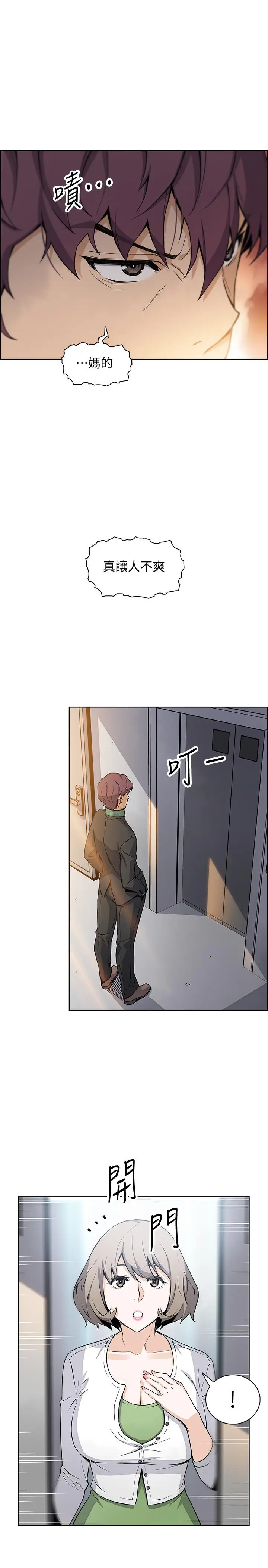 漫画《前女友变女佣》第31话第2张图