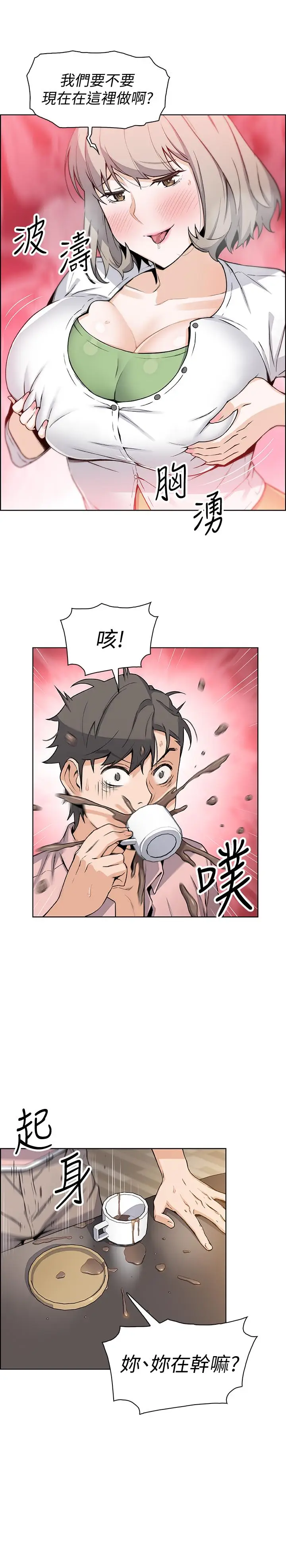 漫画《前女友变女佣》第31话第24张图