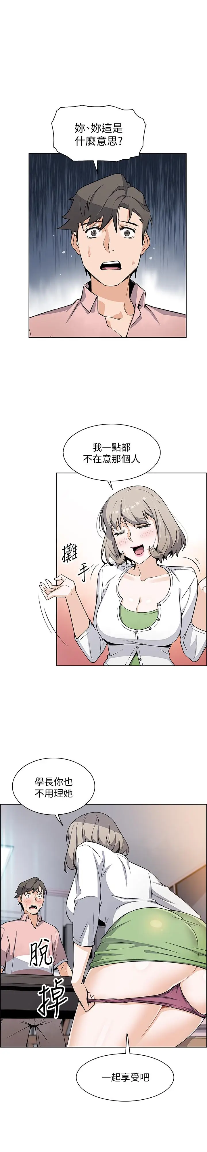 漫画《前女友变女佣》第31话第26张图