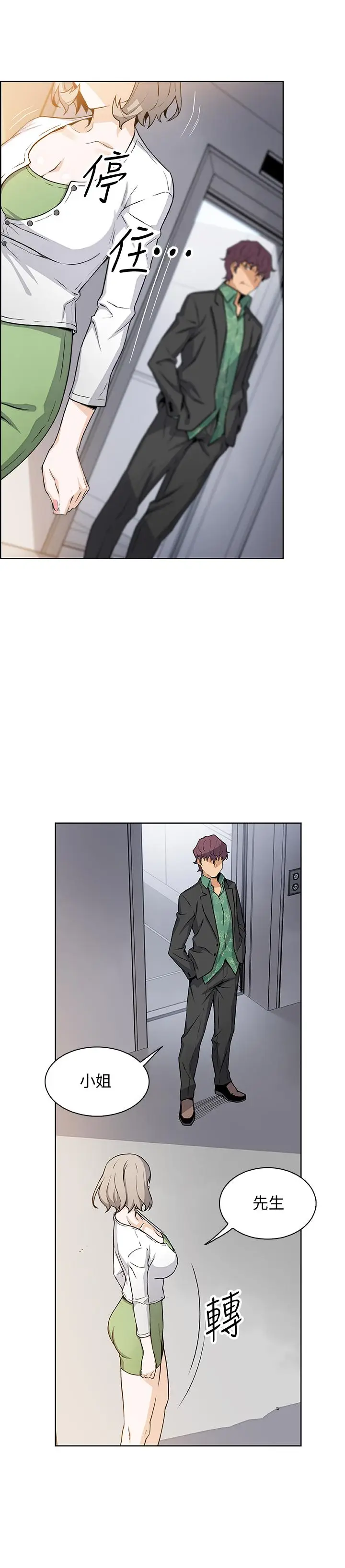 漫画《前女友变女佣》第31话第5张图
