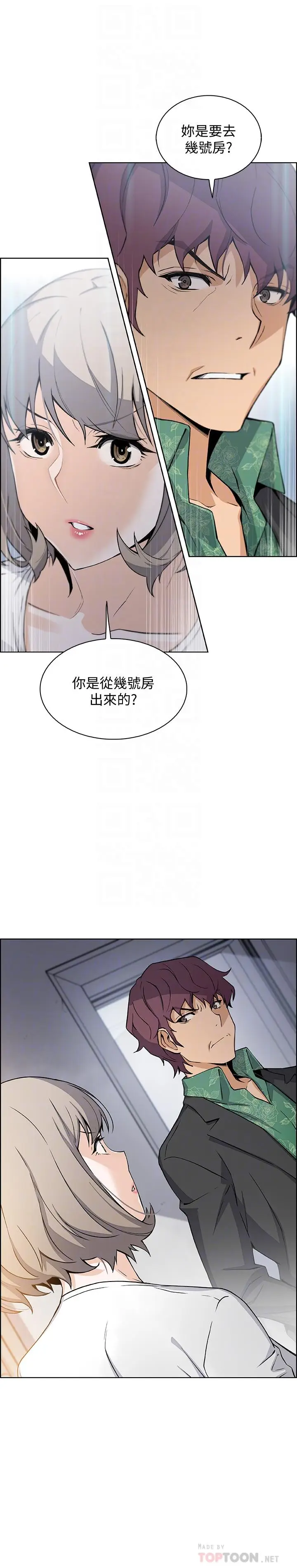 漫画《前女友变女佣》第31话第6张图