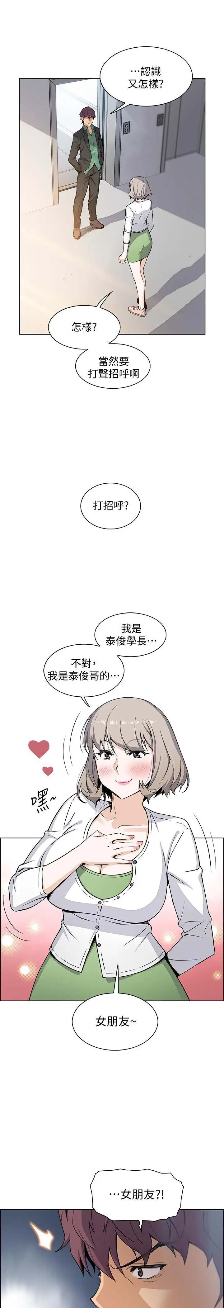 漫画《前女友变女佣》第31话第9张图