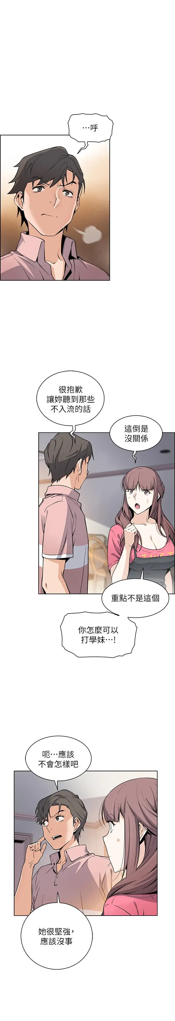 漫画《前女友变女佣》第32话第10张图