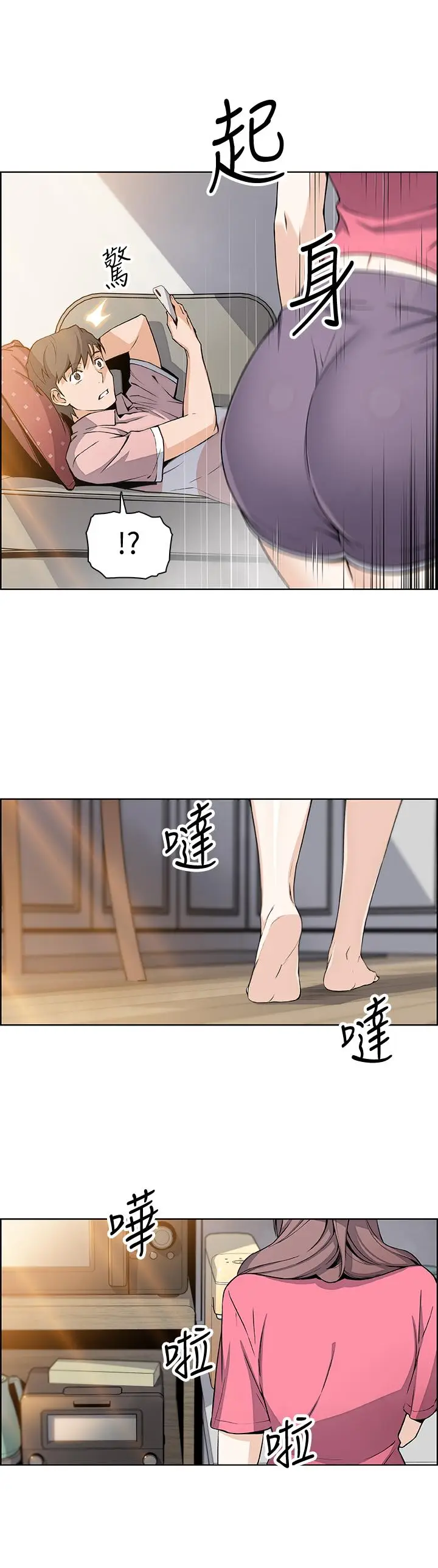 漫画《前女友变女佣》第32话第14张图