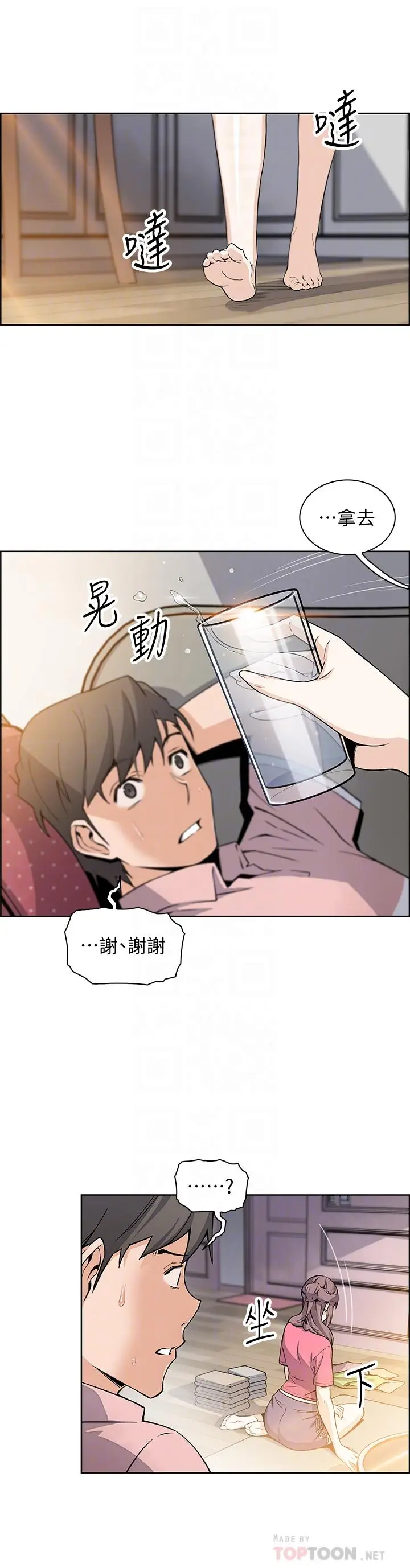 漫画《前女友变女佣》第32话第15张图