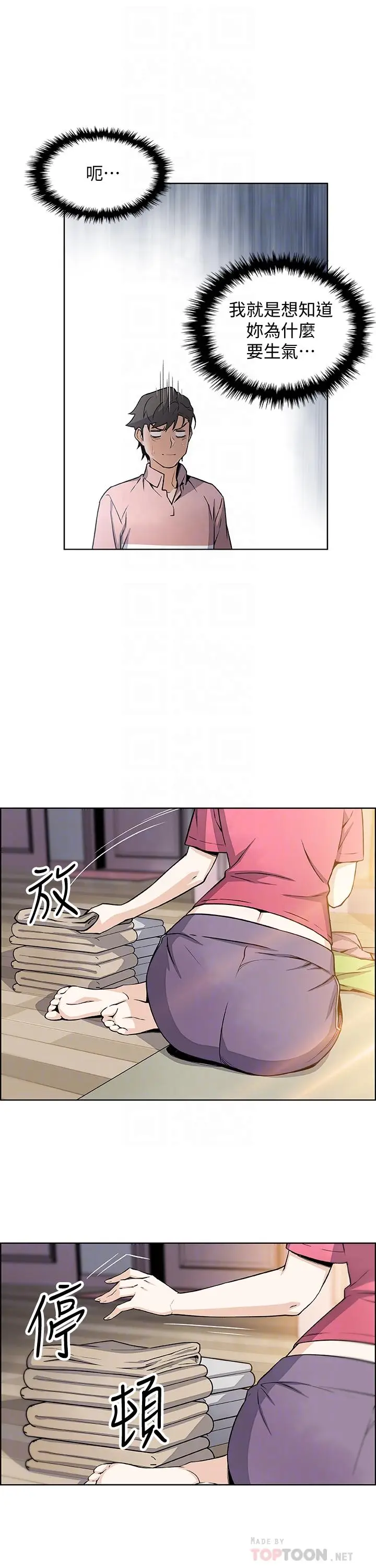 漫画《前女友变女佣》第32话第17张图