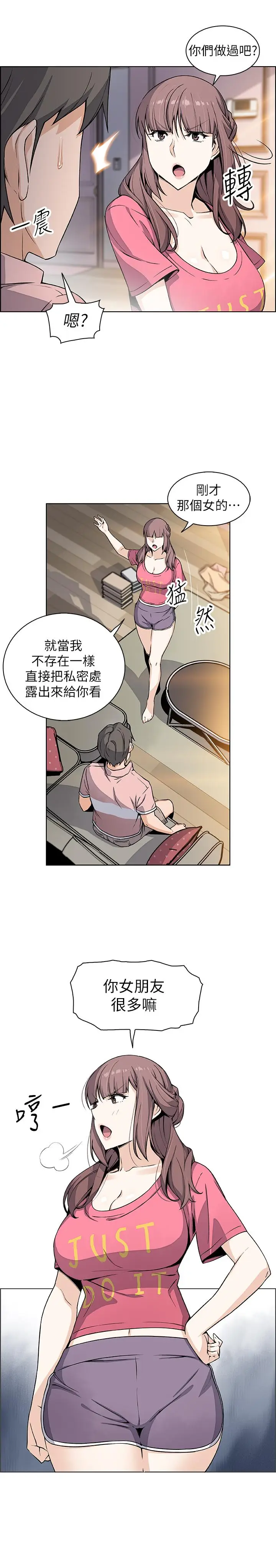 漫画《前女友变女佣》第32话第18张图