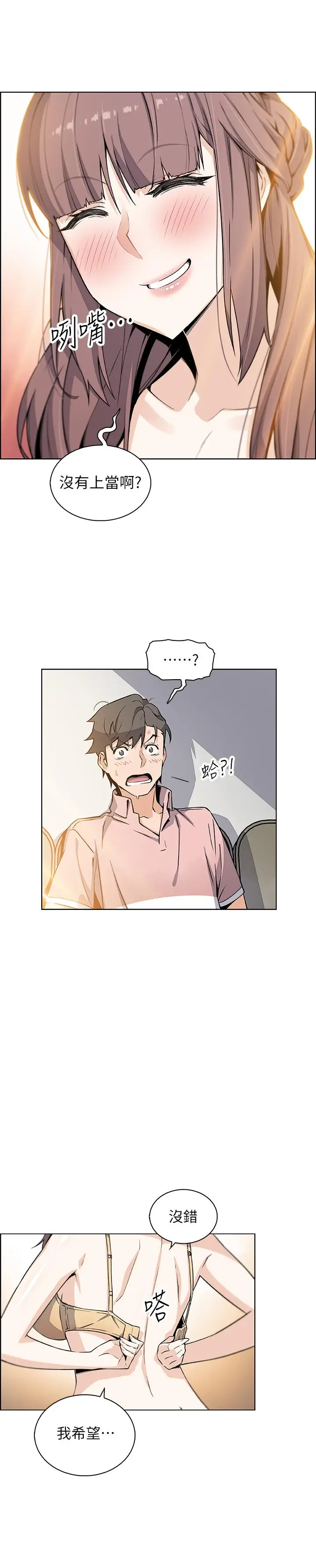 漫画《前女友变女佣》第32话第25张图