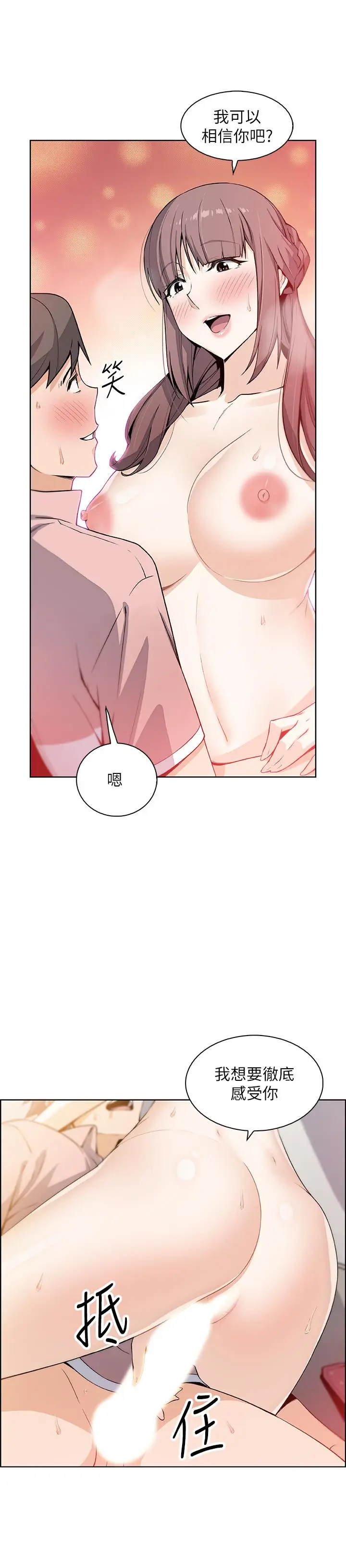 漫画《前女友变女佣》第32话第28张图