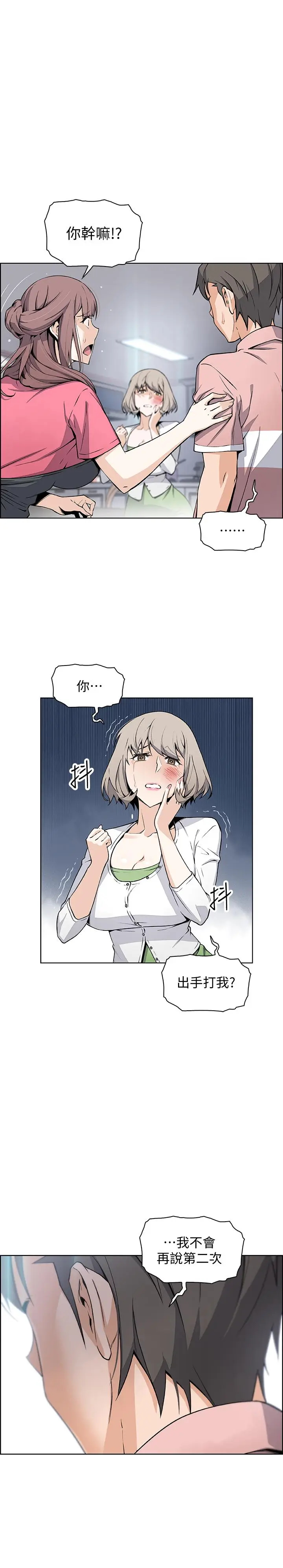 漫画《前女友变女佣》第32话第8张图