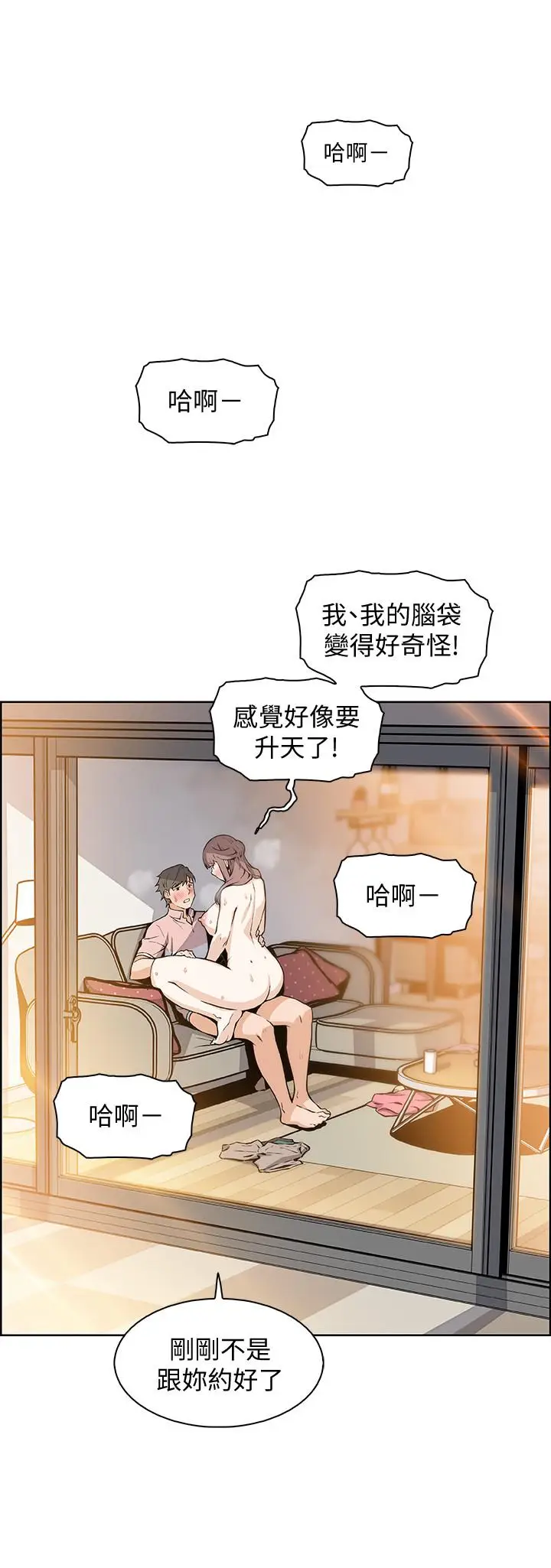 漫画《前女友变女佣》第33话第23张图